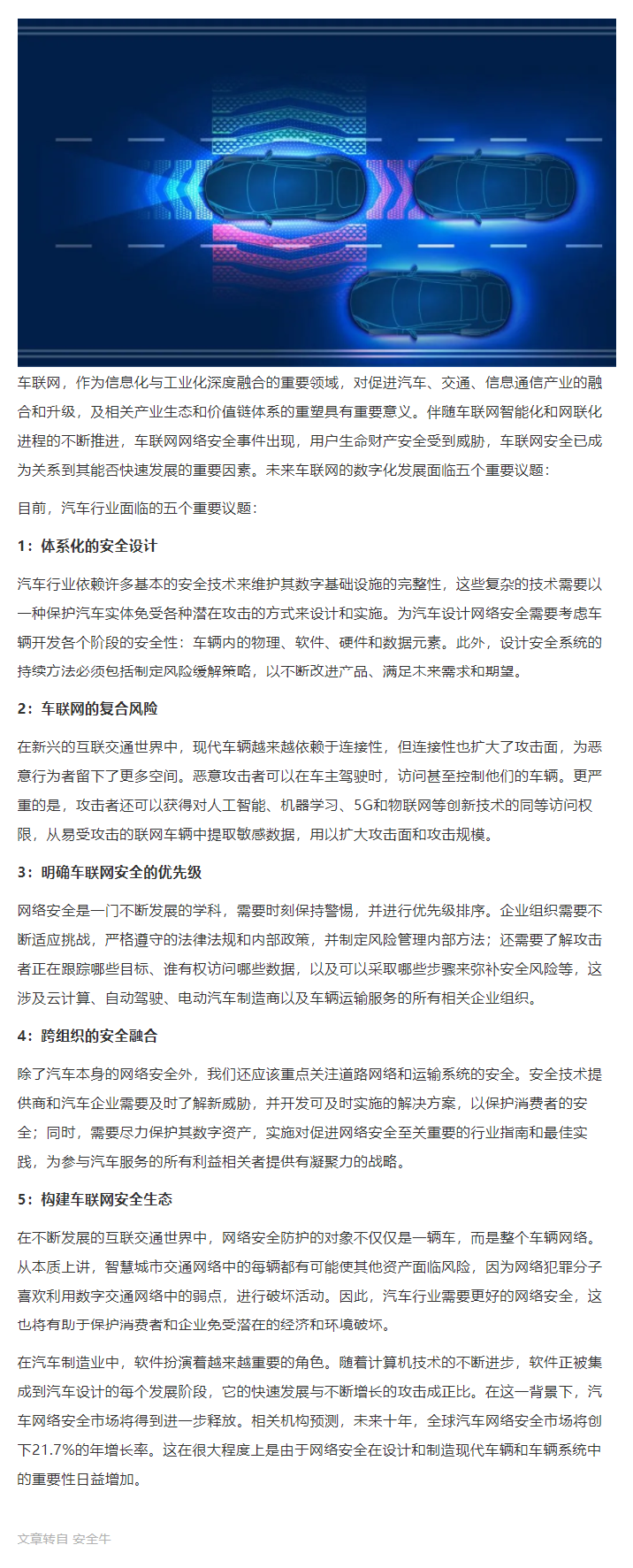 【安全资讯】车联网时代的五个重点安全目标.png