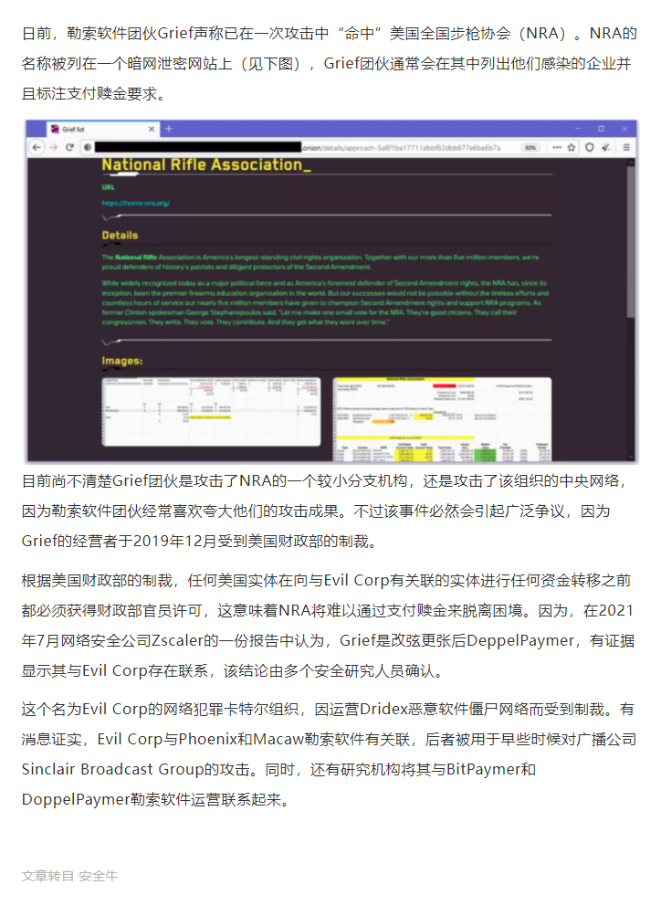 【安全资讯】美国全国步枪协会遭勒索软件攻击.png
